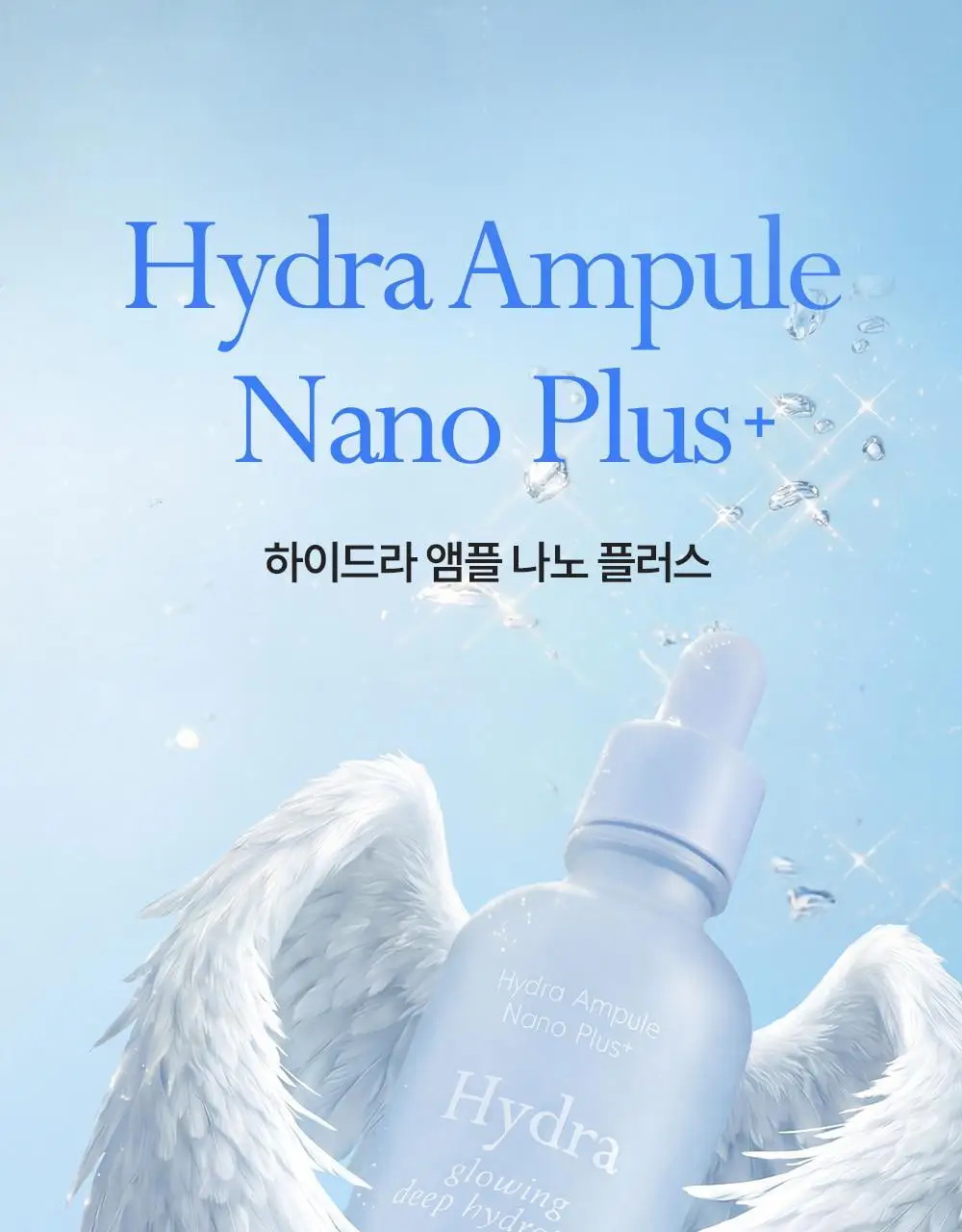 [수쫀광/화잘먹 위시앰플] 나인위시스 하이드라 수분 앰플 나노 플러스 50ml 상세페이지 6